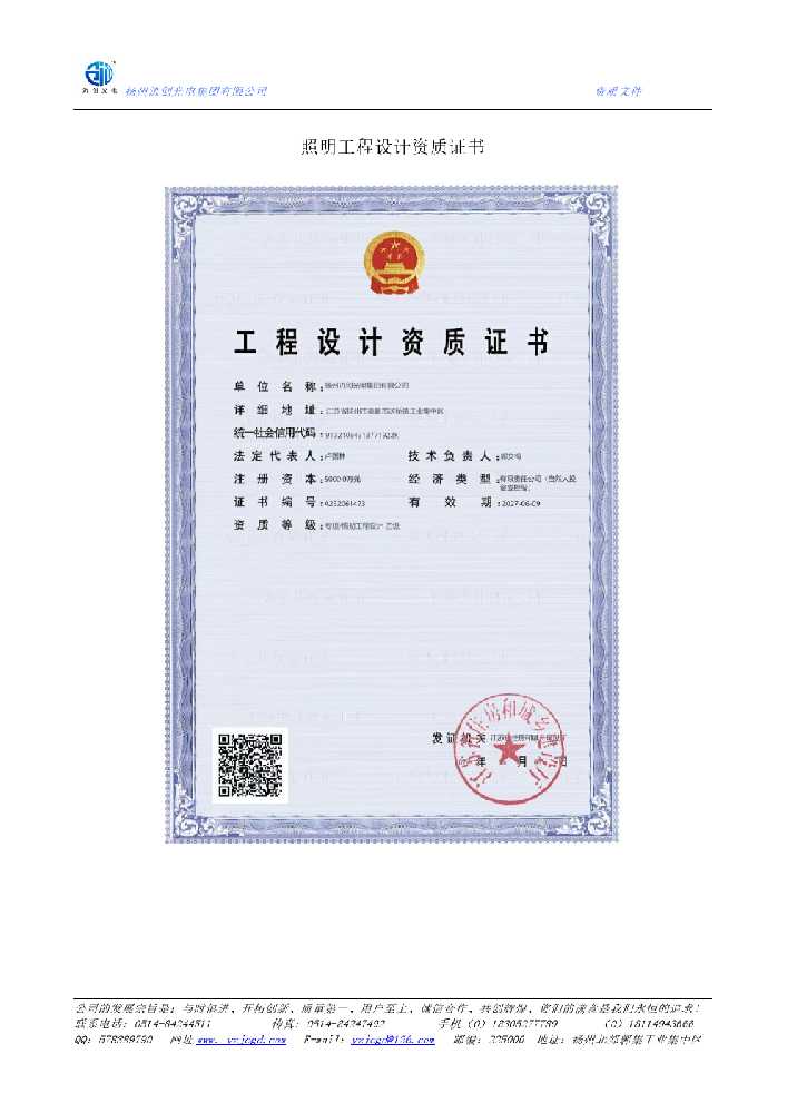 元江哈尼族彝族傣族自治县照明工程设计资质证书