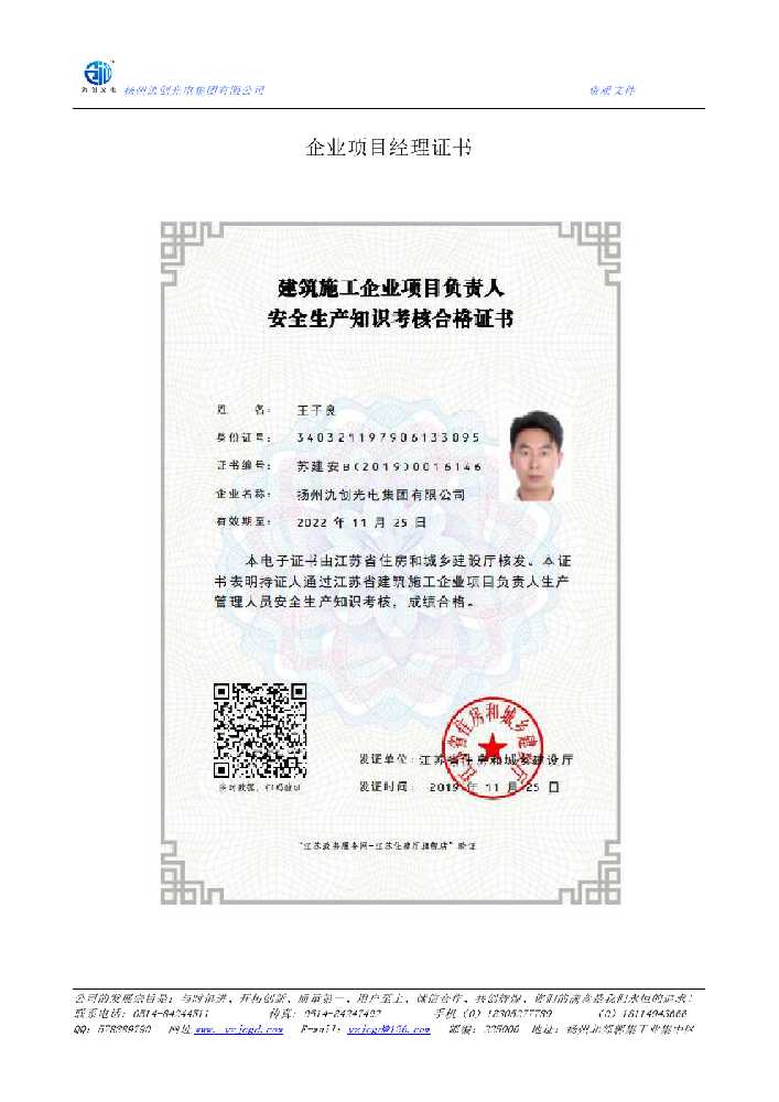 元江哈尼族彝族傣族自治县企业项目经理证书