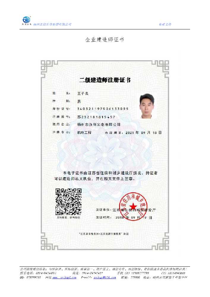 元江哈尼族彝族傣族自治县企业建造师证书
