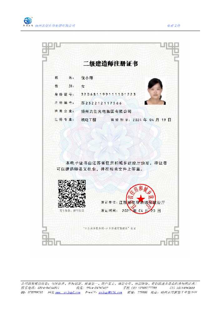 元江哈尼族彝族傣族自治县二级建造师注册证书