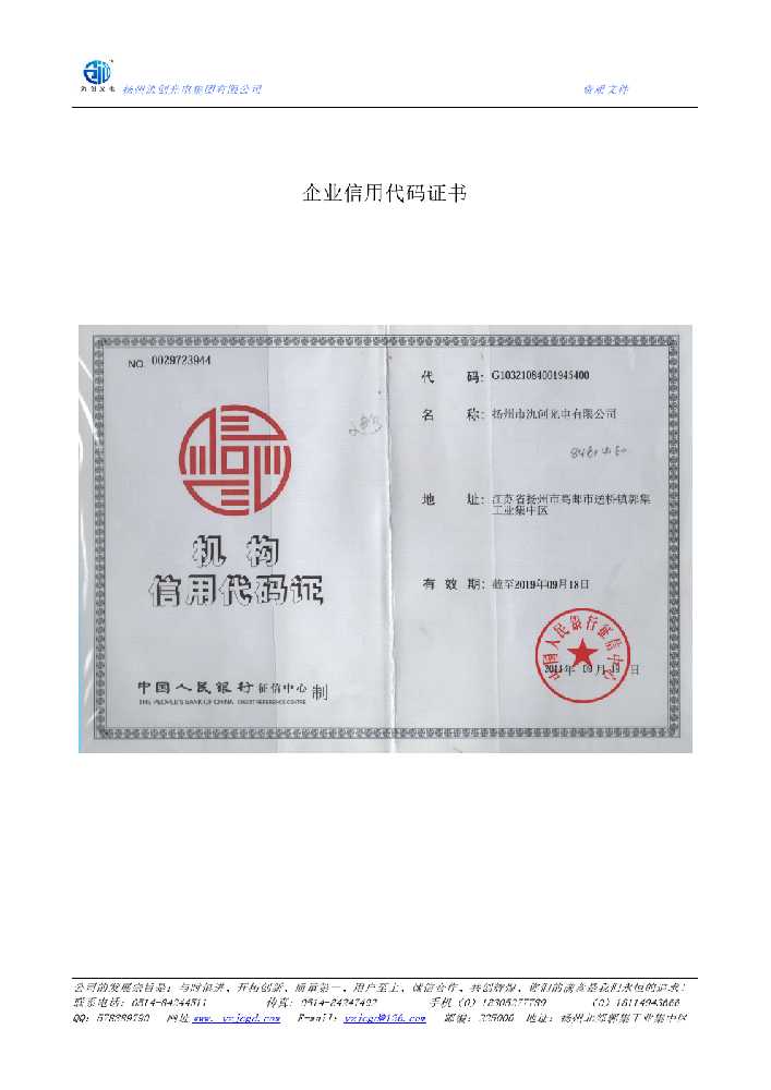 元江哈尼族彝族傣族自治县企业信用代码证书